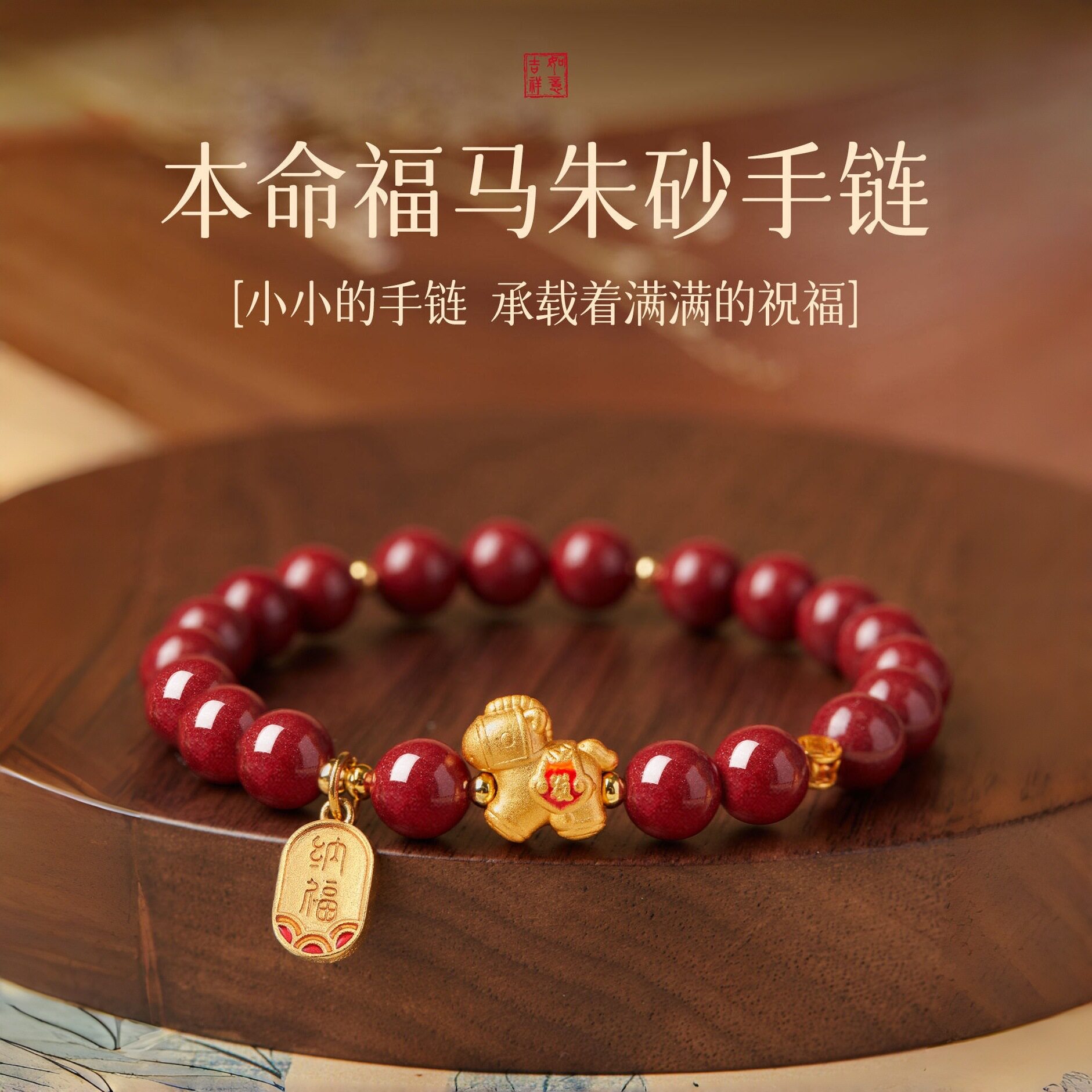 本命年小马朱砂手串天然朱砂