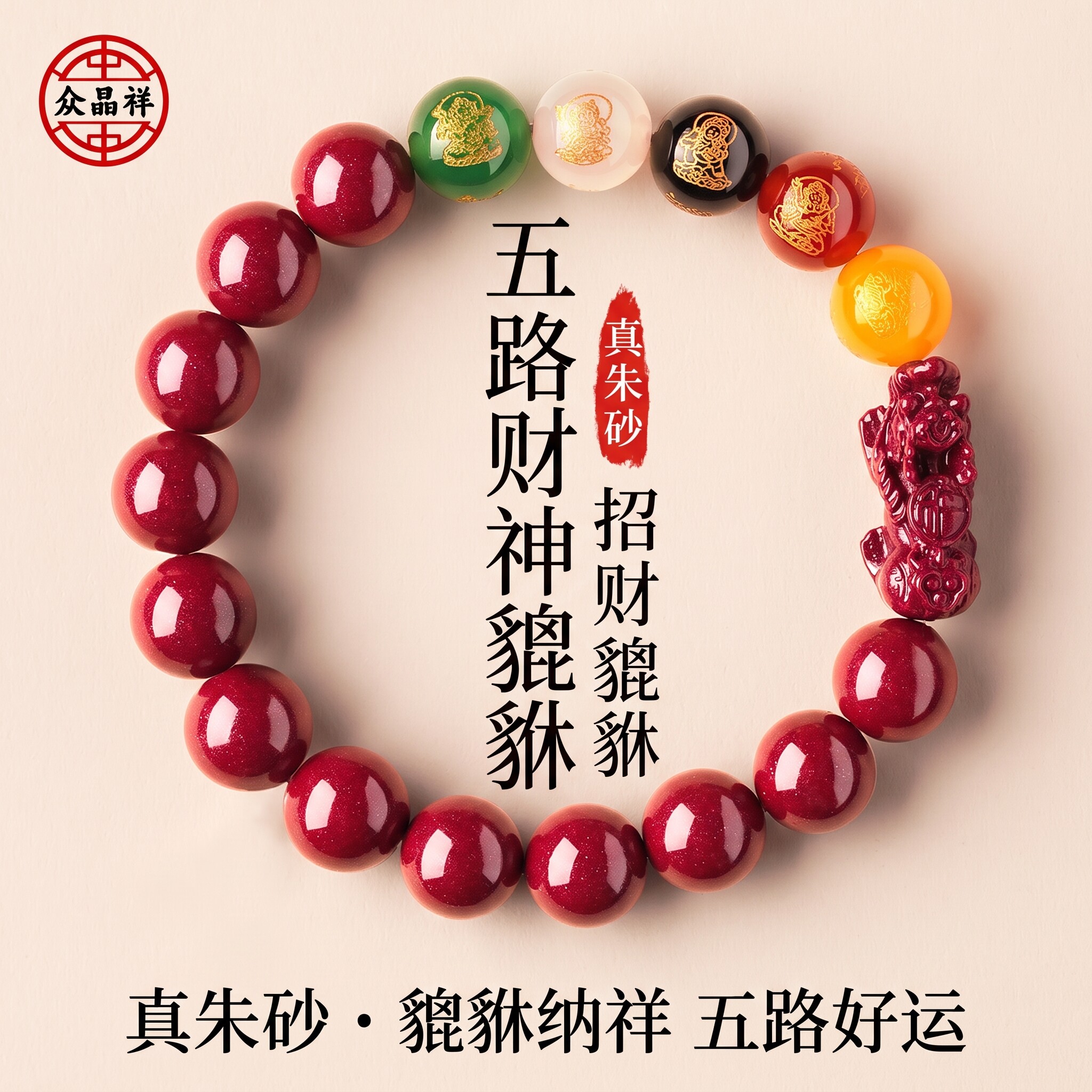男士朱砂手串黄金貔貅招财手链
