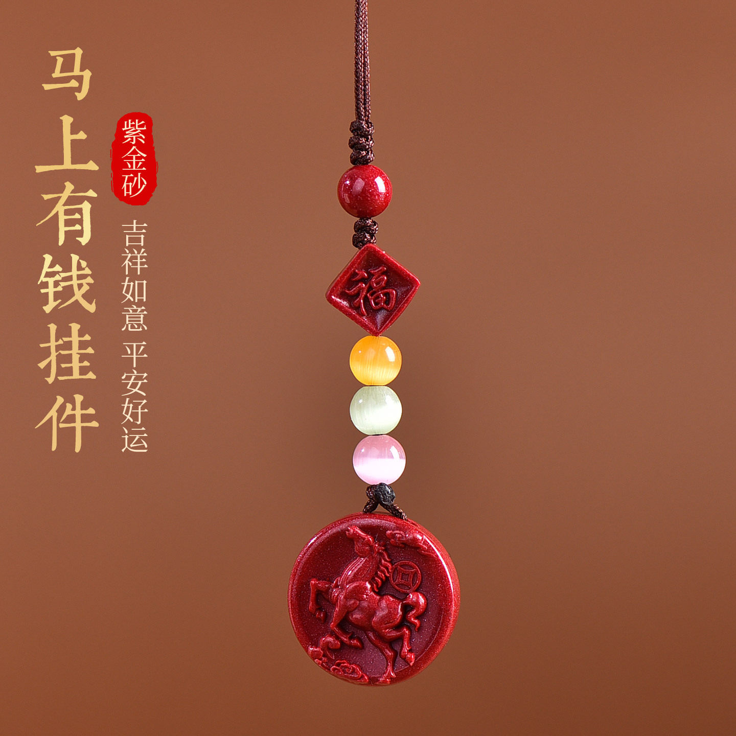 本命年小马挂件马年吉祥物挂饰
