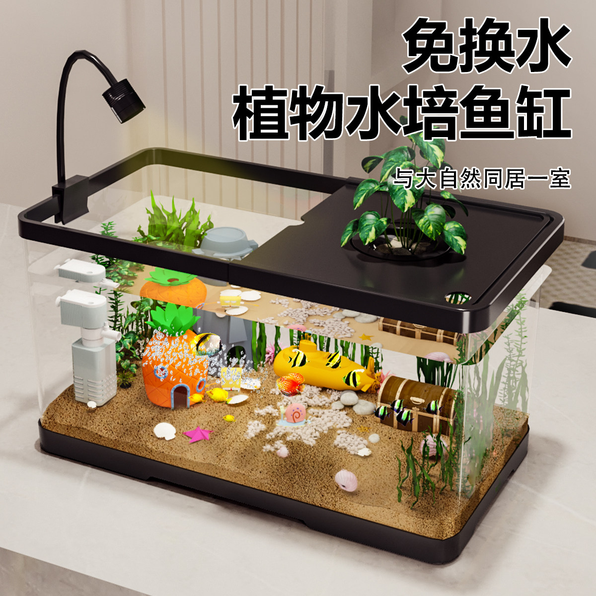 鱼缸客厅2025新款家用桌面带盖子小型氧气泵过滤器一体生态金鱼缸