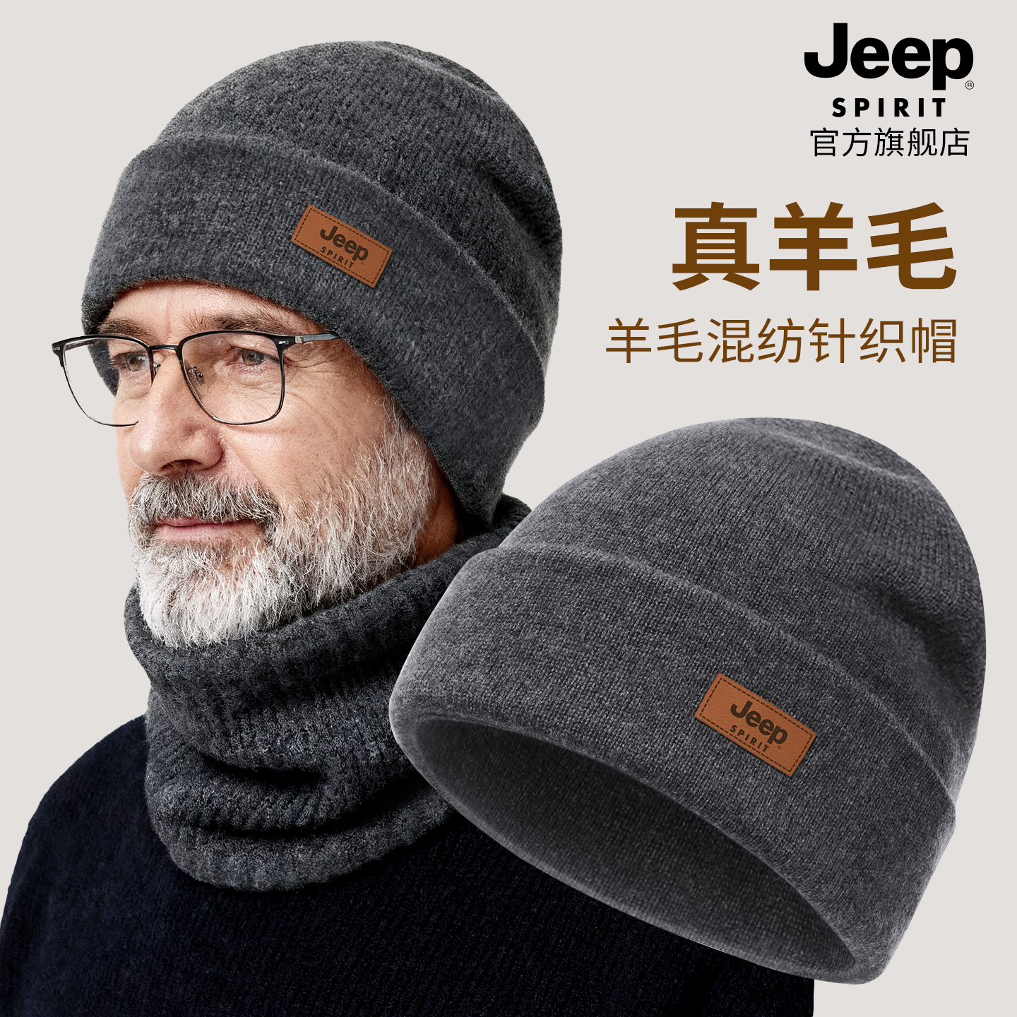 JEEPSPIRIT吉普男士羊毛混纺帽
