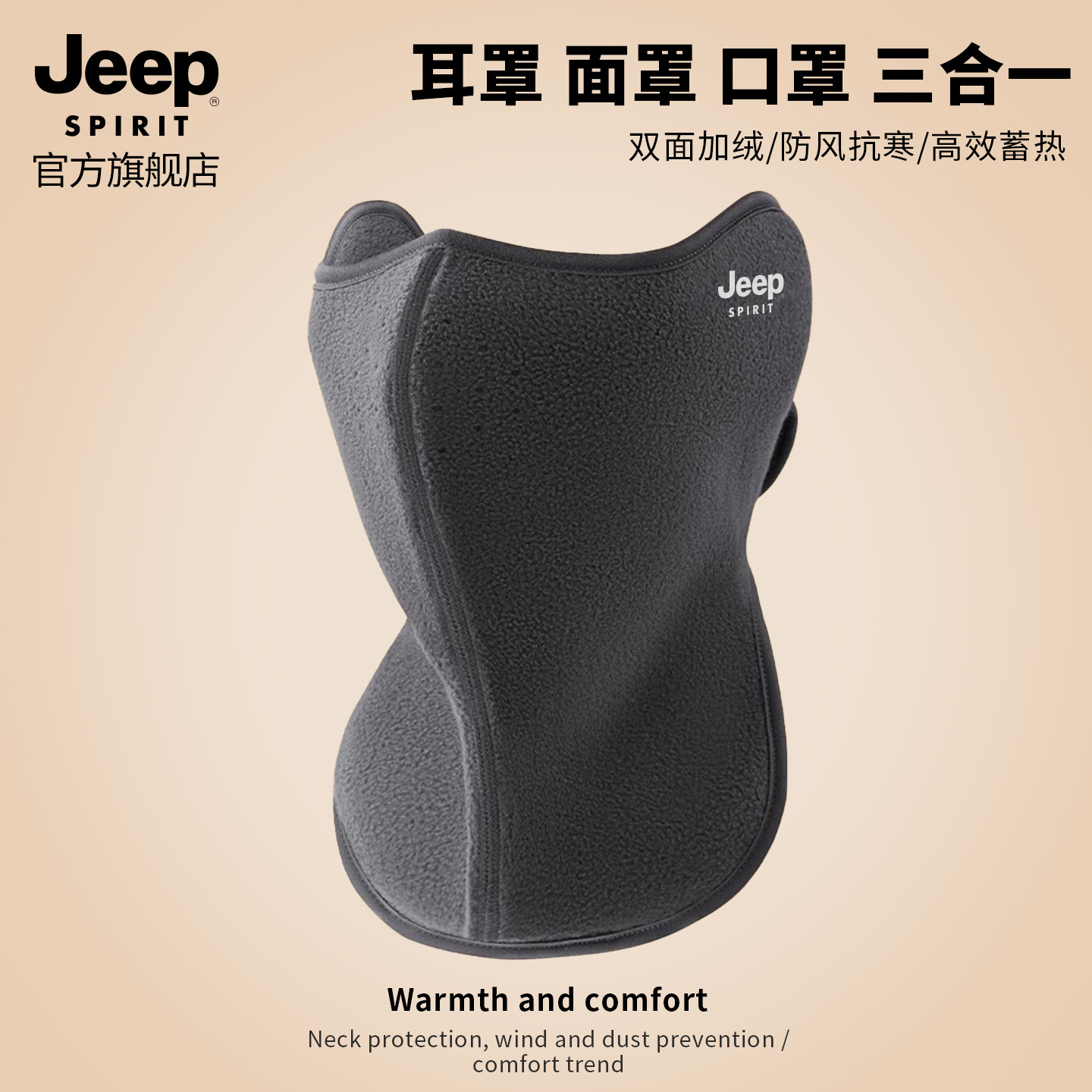 JEEP SPIRIT吉普男士冬季面罩骑车口罩保暖护颈耳罩骑行防寒冬男