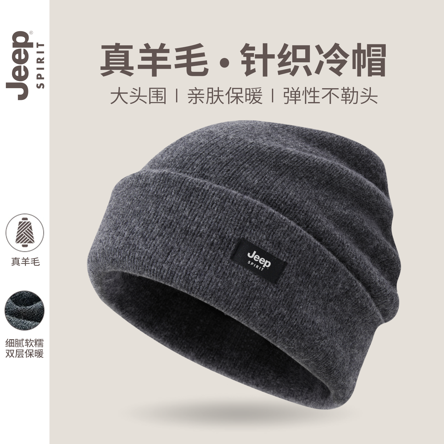 JEEP SPIRIT吉普羊毛混纺毛线帽加厚保暖针织帽男冬季男士帽子冬,服饰配件/皮带/帽子/围巾,帽子,淘宝优惠券,粉丝福利购,淘宝优惠卷