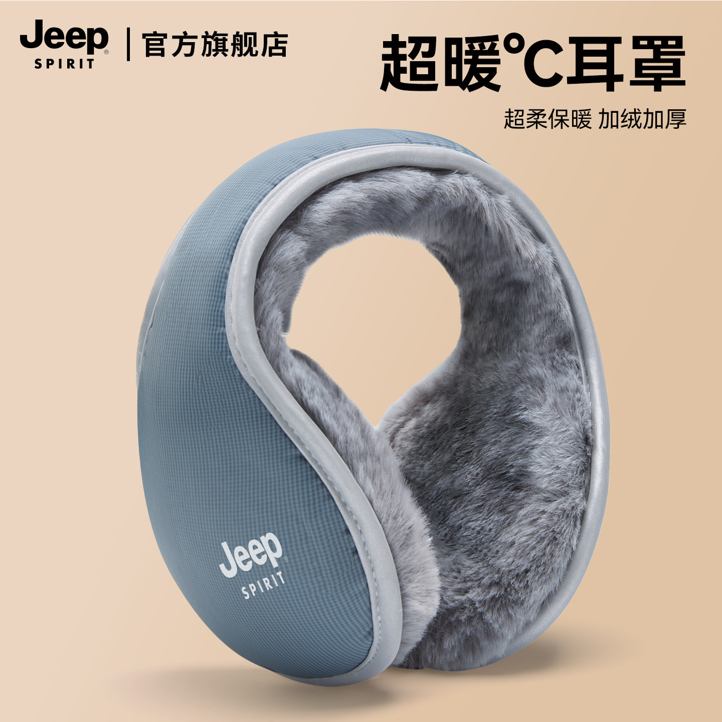 JEEP SPIRIT吉普耳罩冬季男加绒保暖防冻护耳骑行耳套耳捂子耳暖,服饰配件/皮带/帽子/围巾,耳套,淘宝优惠券,粉丝福利购,淘宝优惠卷