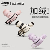 女保暖手套女2026新款 JEEP SPIRIT吉普滑雪手套冬季 骑行手套女士