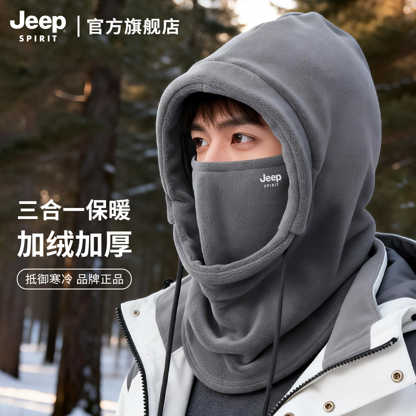 JEEP SPIRIT吉普帽子围巾一体男士冬季保暖骑行电动车骑车套头帽,服饰配件/皮带/帽子/围巾,帽子,淘宝优惠券,粉丝福利购,淘宝优惠卷