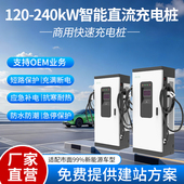 120kW双枪商用家用扫码 刷卡大功率智能LED显示屏直流多功能充电桩