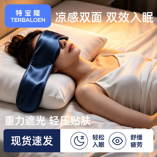 重力眼罩遮光睡眠助眠缓解眼疲劳