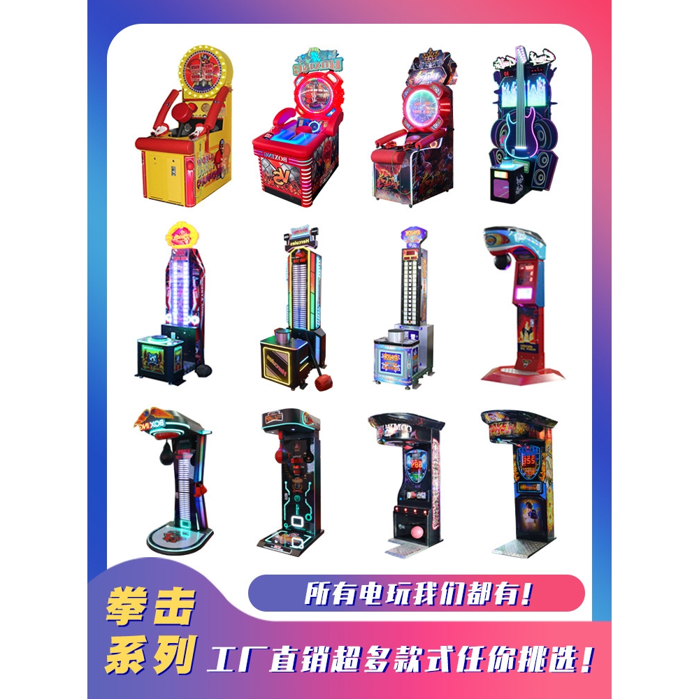 电玩城大型成人投币游戏机龙拳可乐机发泄测力大力士打拳击机拳王