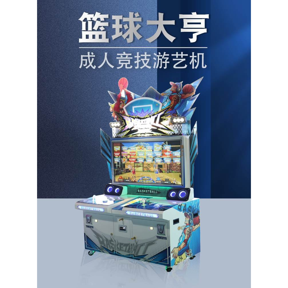 篮球大亨电玩城大型游戏机儿童乐园亲子娱乐设备投币游艺机游乐园
