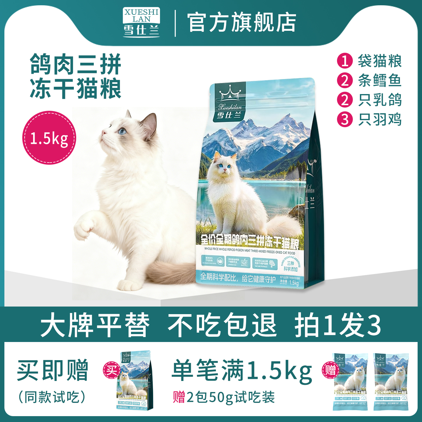 雪仕兰1.5kg适用英短冻干猫粮