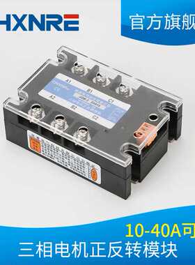 SSR三相电动机正反转固体固态继电器交流MGR3M481010AJGM控制器