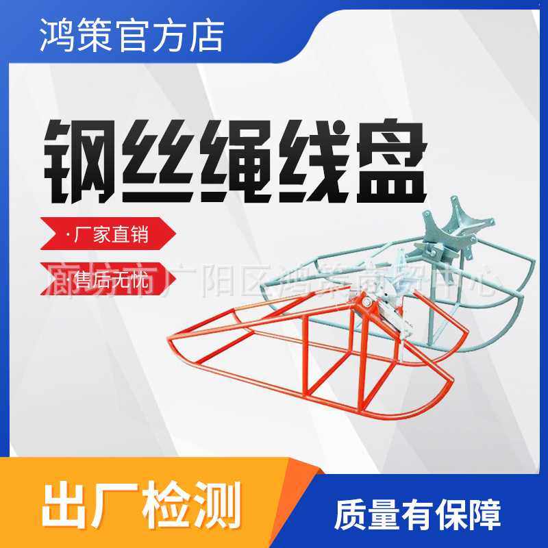电力施工钢丝绳线盘架放线牵引线盘钢丝绳盘牵引绳缠绕架子,电子元器件市场,其它元器件,淘宝优惠券,粉丝福利购,淘宝优惠卷