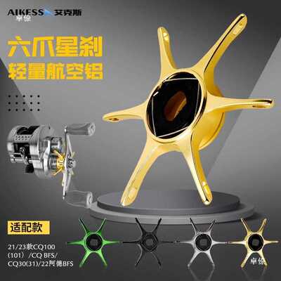 CQ鼓轮微调24CQ31/30五星23cqbfs六爪星21CQ101/100/201微调旋钮