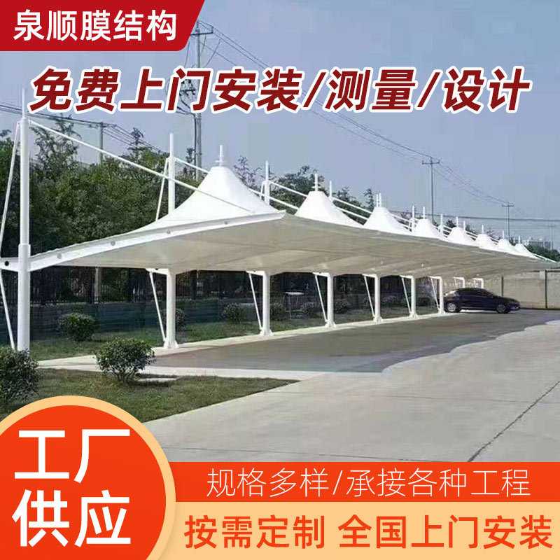 膜结构停车棚帽顶充电桩汽车棚遮阳棚小区电动自行车篷钢构雨棚