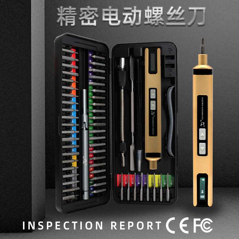 *58合1跨境爆款迷你电动螺丝刀套装手自一体工具USB充电式螺丝批