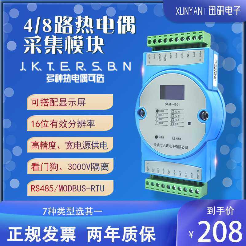 4/8路k型热电偶输入温度采集模块转RS485MODBUS隔离变送器DAM4501