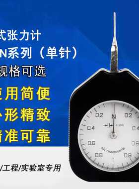 伊莱科ATN-0.5-1张力计单针张力表测力计单针克力计0.5N ATN系列