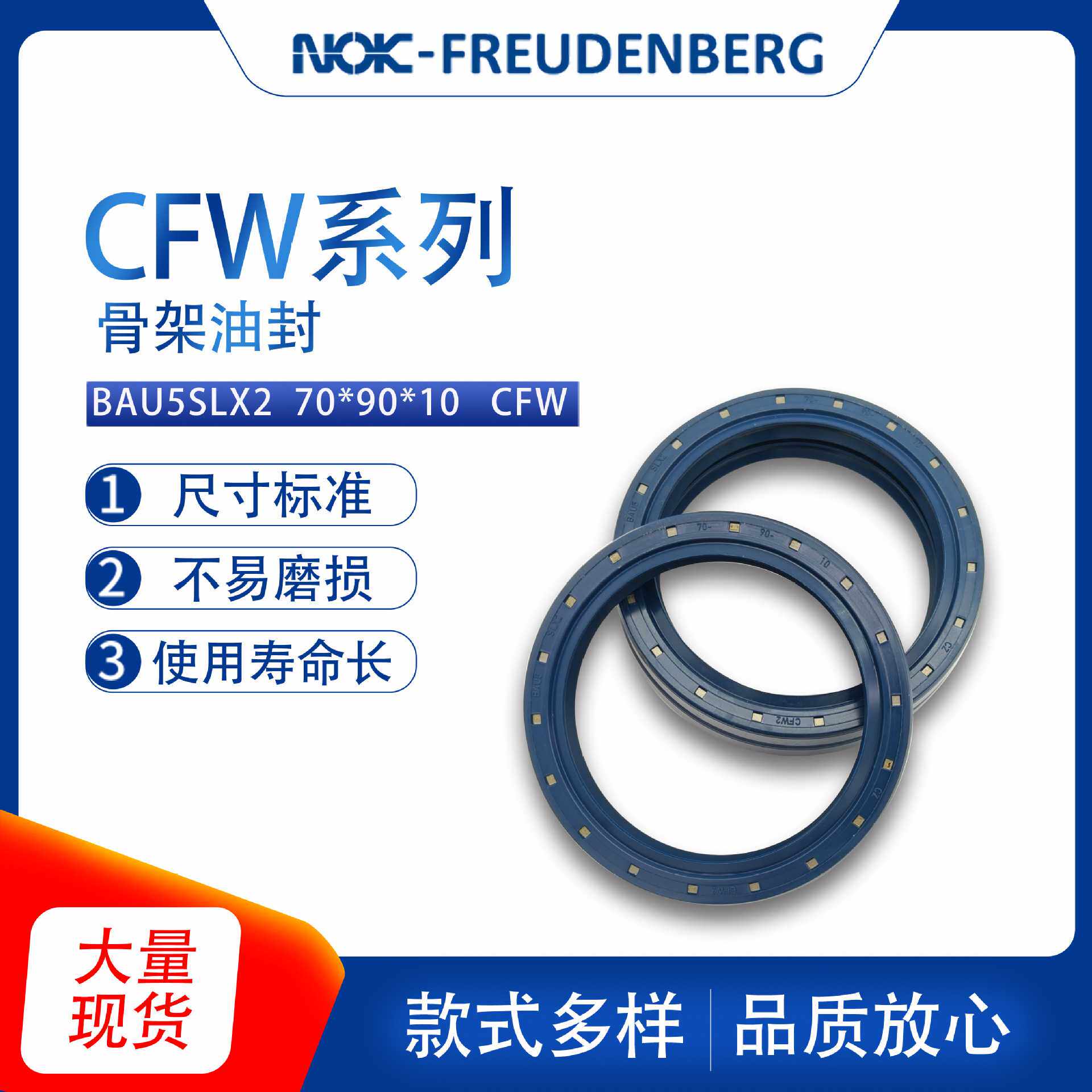 德国原装CFW系列BAU5SLX2尺寸70*90*10骨架油封密封圈现货耐磨