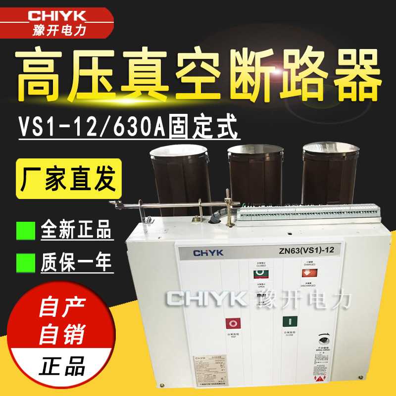 VS1-12真空断路器ZN63-10kV户内高压真空断路器固定式高压断路器