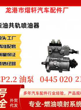 CP2.2油泵0445020213共轨油泵总成\211 B 002275/适用于潍柴玉柴