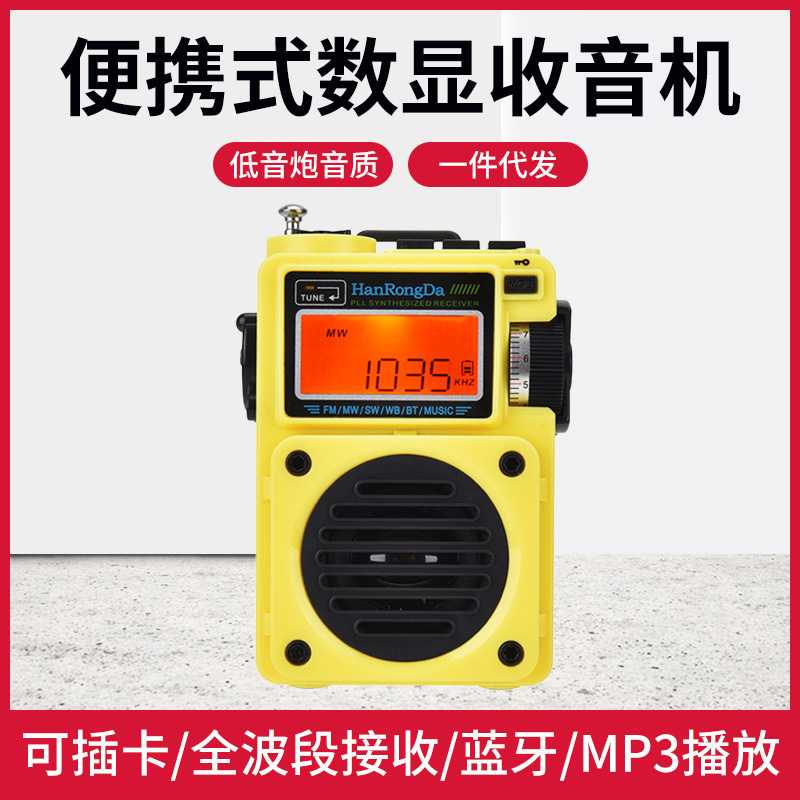 便携式数显数字收音机立体声TF可插卡老人收音机播放器加工定制