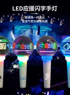 新品LED闪字手灯演唱会助威道具显字应援棒音乐会发光荧光棒灯棒