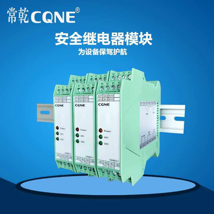 安全继电器模块 紧急停机监控 安全继电器 安全模组 双手启动模块