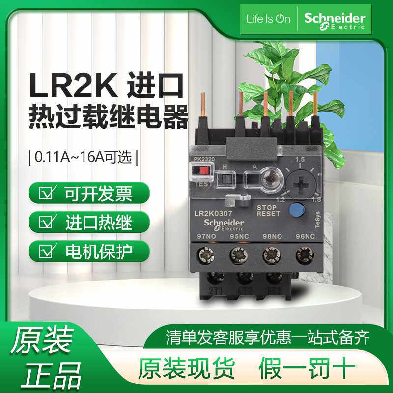 施.耐德电气热过载继电器LR2K0304适用于LC1/LP1-K接触器原装进口 - 实物图