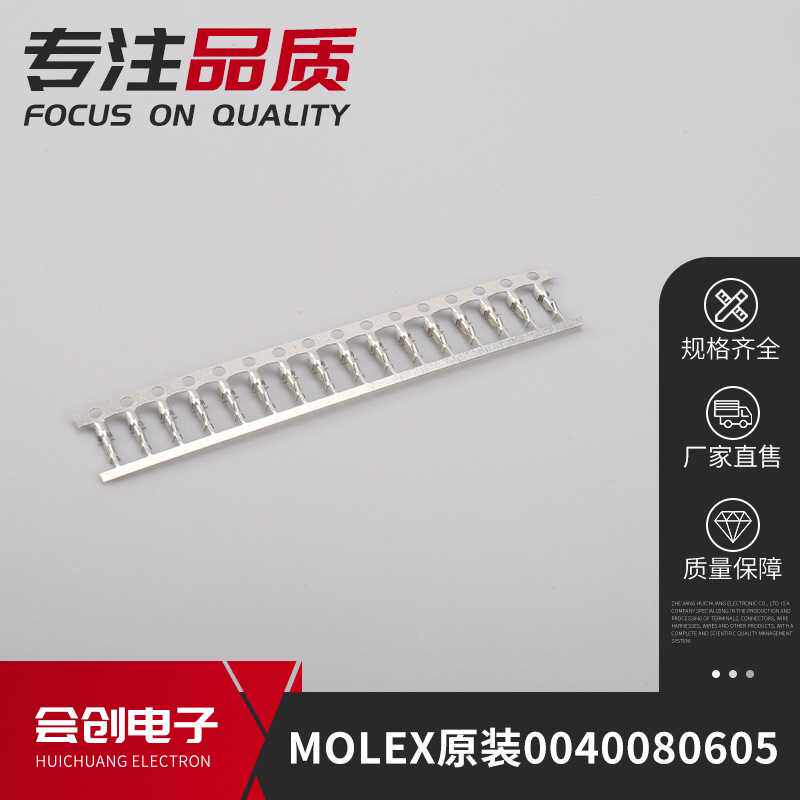 0040080605MOLEX原装连带端子 连带镀锡铜端子连饶接线端子连接器