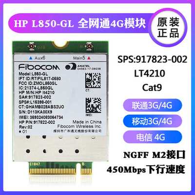 Fibocom L850-GL LT4210 4G LTE全网通917823 HP840 850 430 440