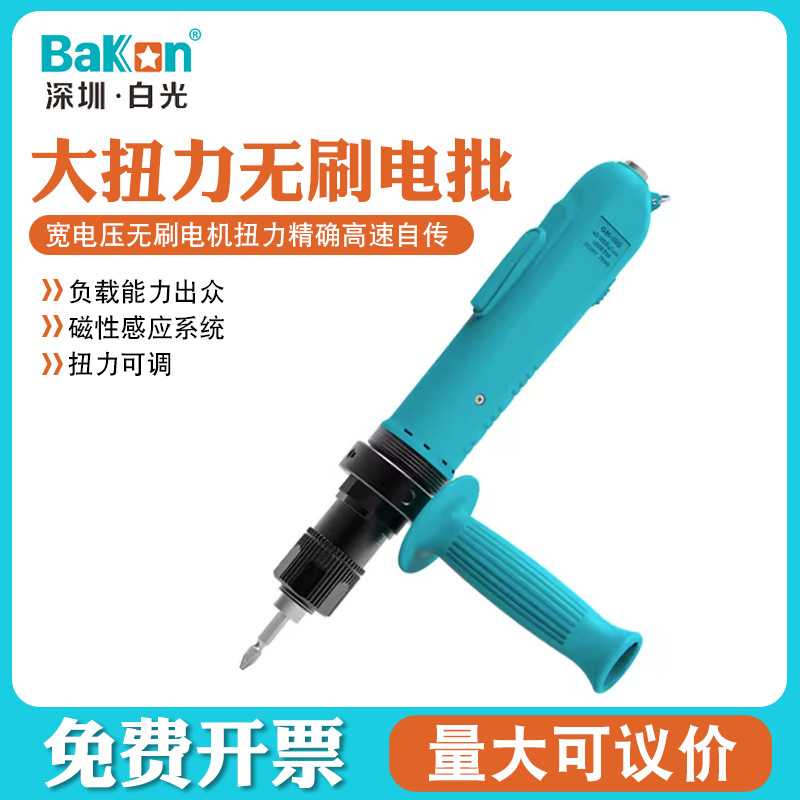 Bakon白光GH-100/GH-150大扭力无刷电动螺丝刀可调扭力起子电批
