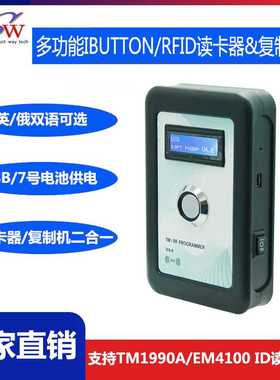 便携式 TM卡ID读卡器 复制机一体机 USB接口 TM1990  EM4100