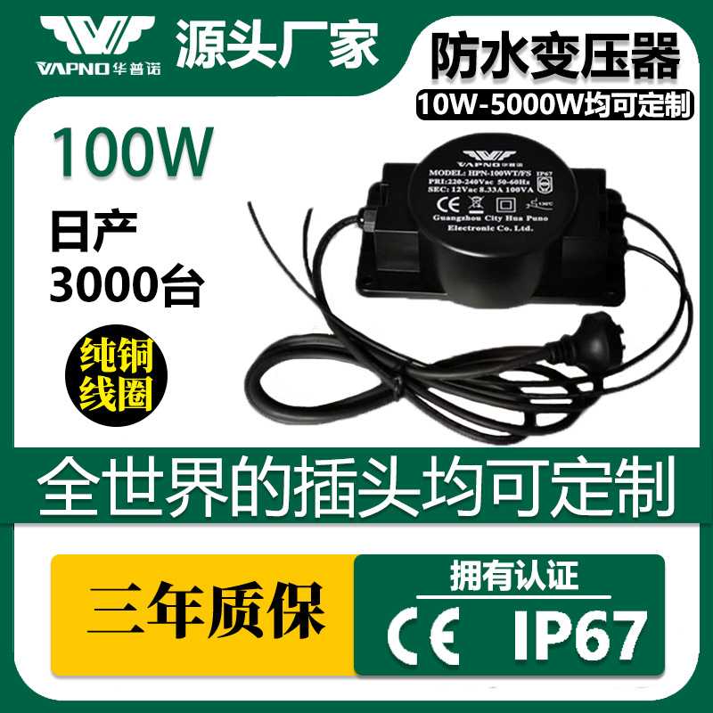 工厂防水变压器 230v-12v灌封式IP67等级100w防水变压器 闪电拿样