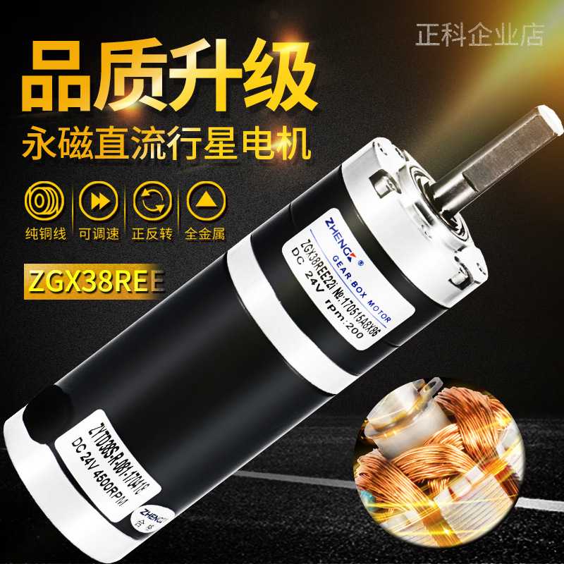 ZHENGK正科ZGX38REE马达永磁行星减速电机微型大扭矩低噪音12V24V