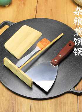 铸铁杂粮煎饼锅家用摊煎饼果子锅烙饼锅山东杂粮煎饼锅加厚平底锅