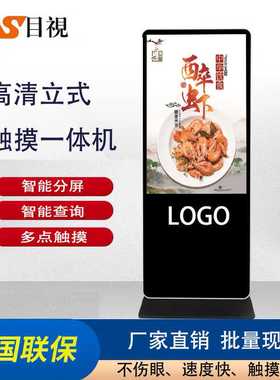 高清液晶显示落地立式安卓电脑红外触摸屏查询一体广告机厂家现货