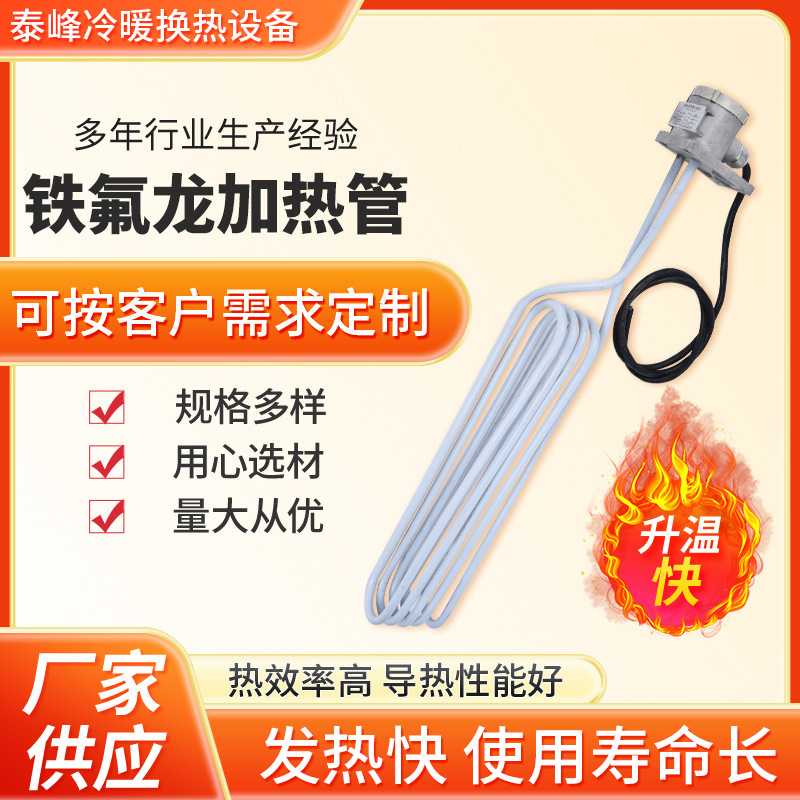 厂家供应 铁氟龙加热管 四氟电热棒发热管聚四氟乙烯发热器