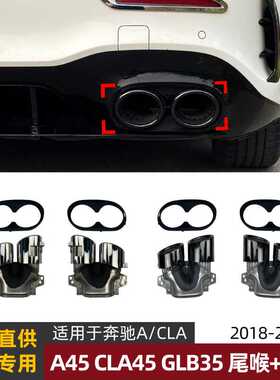 适用奔驰A35 CLA35 GLB35 AMG W177 C118 X247 改45 AMG尾喉改装