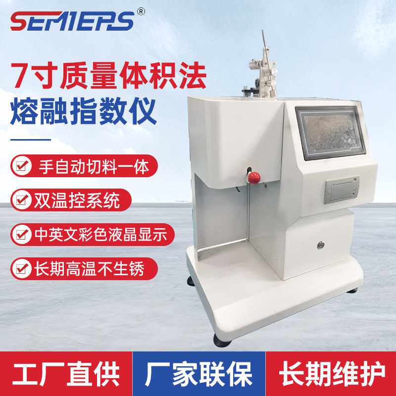 现货触摸屏7寸质量体积法熔融指数仪 PVC塑胶熔体流动速率测定仪
