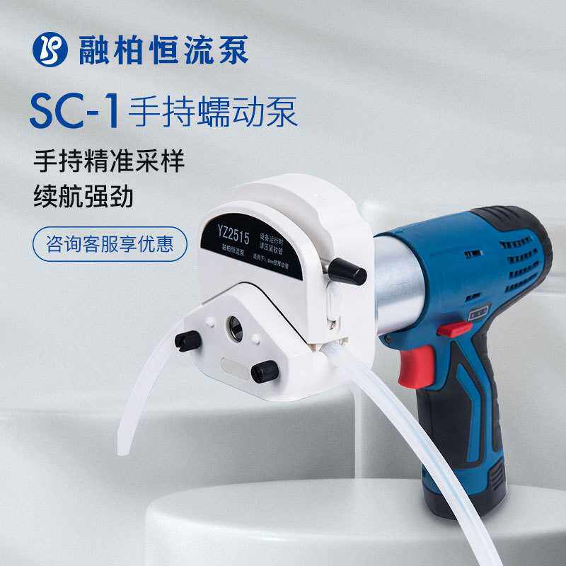 SC-1手持采样蠕动泵便携户外水质取样泵12V充电锂电池分层采集器