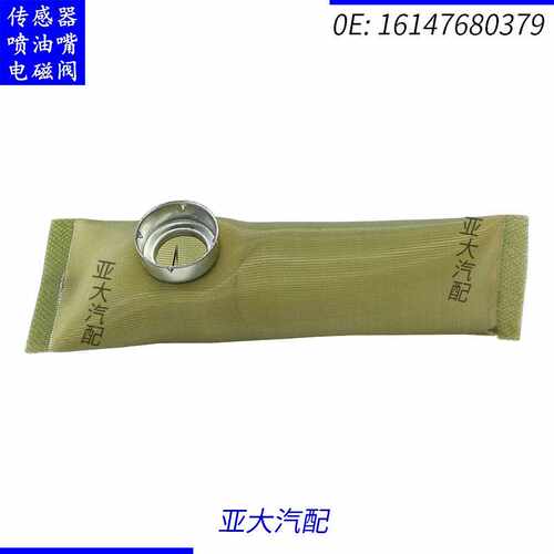 16147680379 16147-680379 燃油泵滤网 适用于宝R1200GS R900RT
