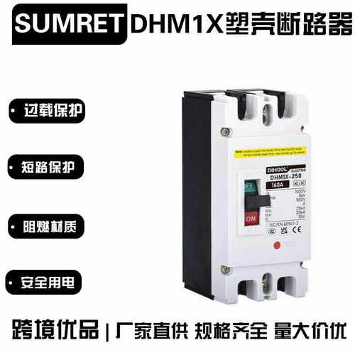 DHM1X交直流塑壳断路器1p2p光伏空开UPS交直流空气开关