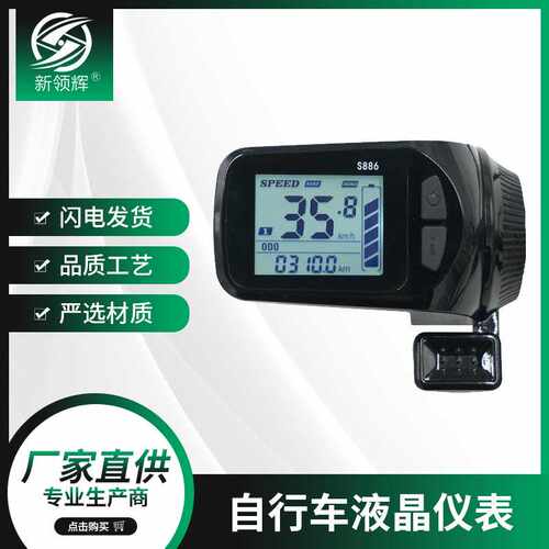 LCD-S886锂电电动车液晶屏仪表盘24V36V48V72V通用高精度液晶屏