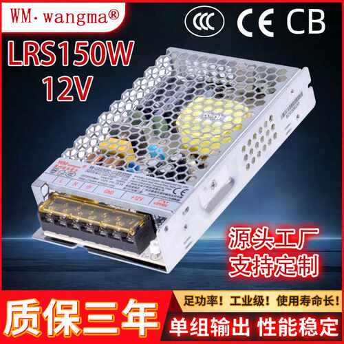 单路输出150W开关电源 12V机器人电源 12.5A发光字电源 厂家定制