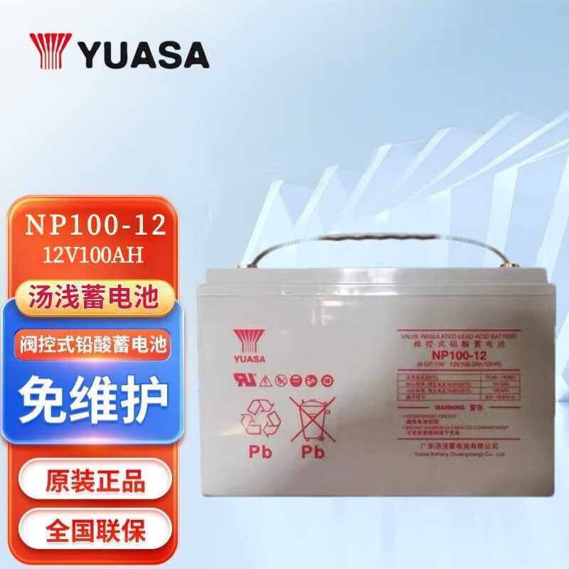 YUASA汤浅铅酸免维护蓄电池NP100-12H12V100AHUPS/ EPS直流屏风电