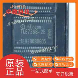 开关稳压器 封装 SSOP36 TLE7368 原装 丝印TLE7368 BOM配单