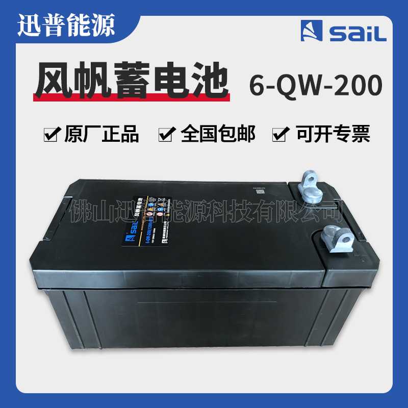 风帆蓄电池6-QW-200(1200)-RT3船用发电机电瓶12V200Ah货车电池