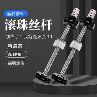 丝杠滚珠丝杆全套模组螺母滑台SFU1605套装2005 2505简易钉制新款