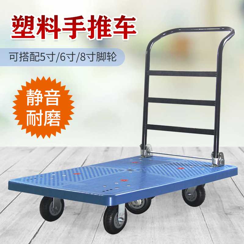 高承载塑料手推车重型脚轮平板车工厂货物搬运车车间拉货推车